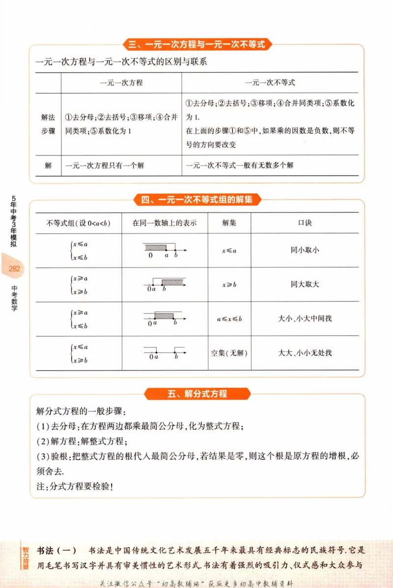 2023版《5年中考3年模拟》中考数学知识清单_53中考总复习_2023版