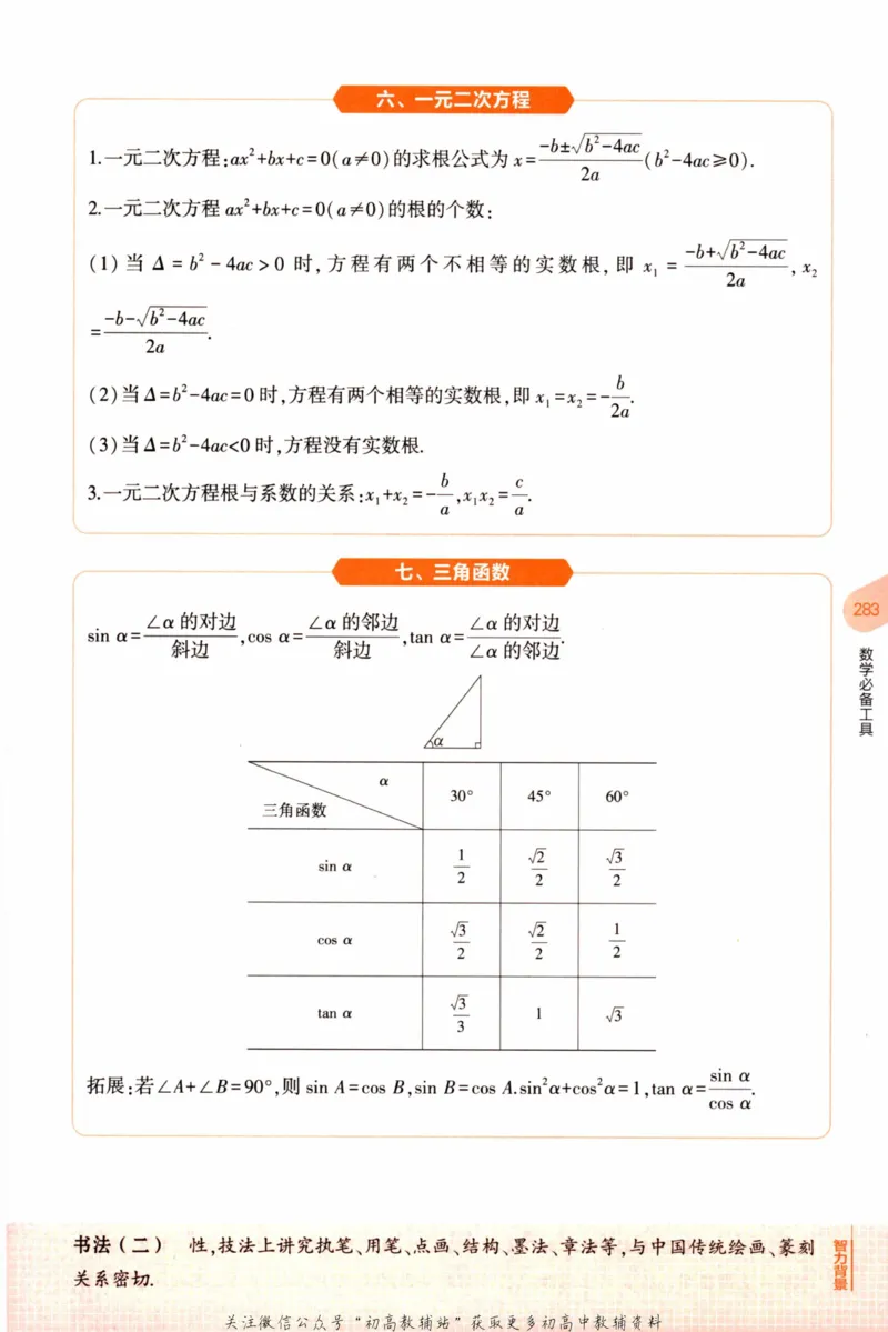 2023版《5年中考3年模拟》中考数学知识清单_53中考总复习_2023版