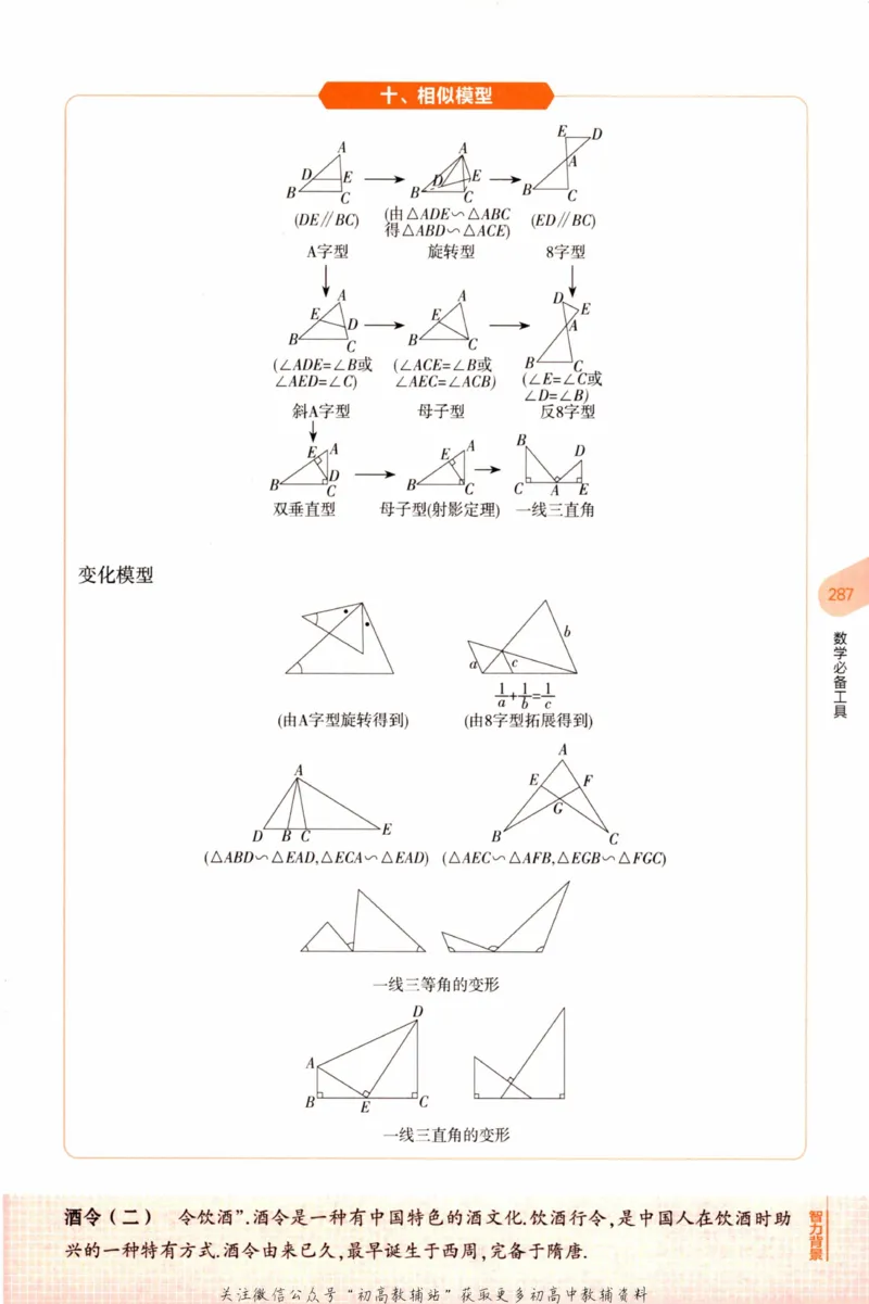 2023版《5年中考3年模拟》中考数学知识清单_53中考总复习_2023版