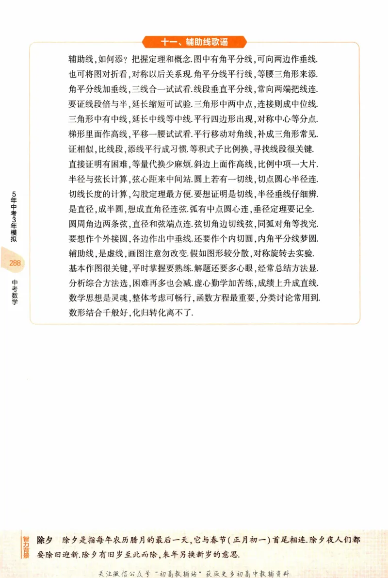 2023版《5年中考3年模拟》中考数学知识清单_53中考总复习_2023版