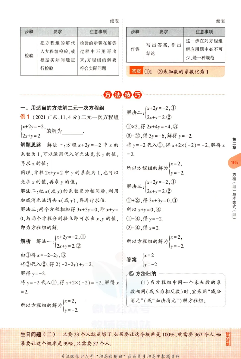 2023版《5年中考3年模拟》中考数学知识清单_53中考总复习_2023版