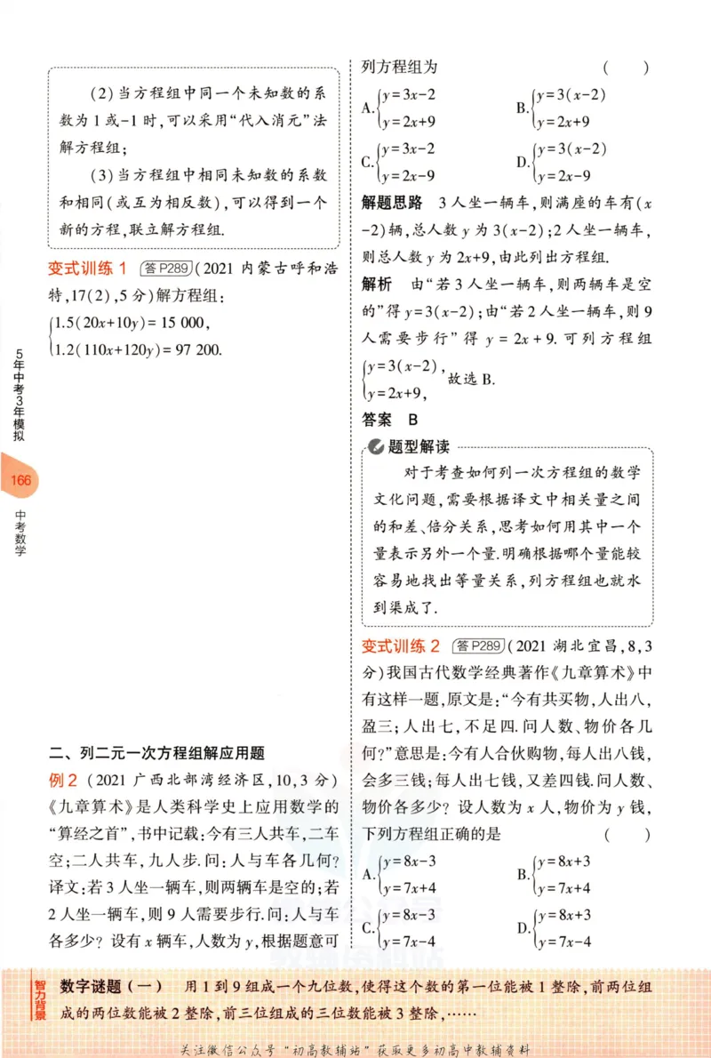 2023版《5年中考3年模拟》中考数学知识清单_53中考总复习_2023版