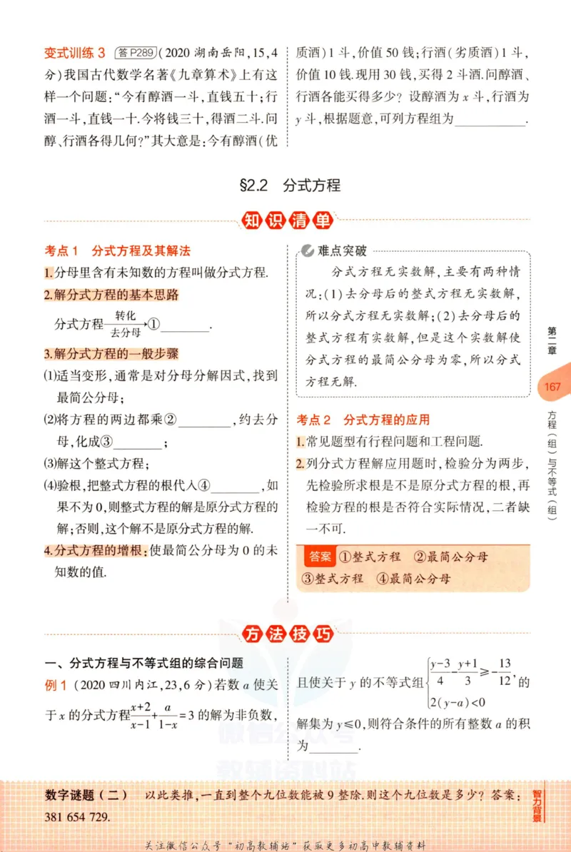 2023版《5年中考3年模拟》中考数学知识清单_53中考总复习_2023版