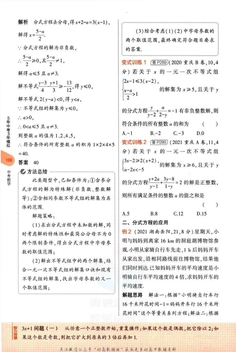 2023版《5年中考3年模拟》中考数学知识清单_53中考总复习_2023版