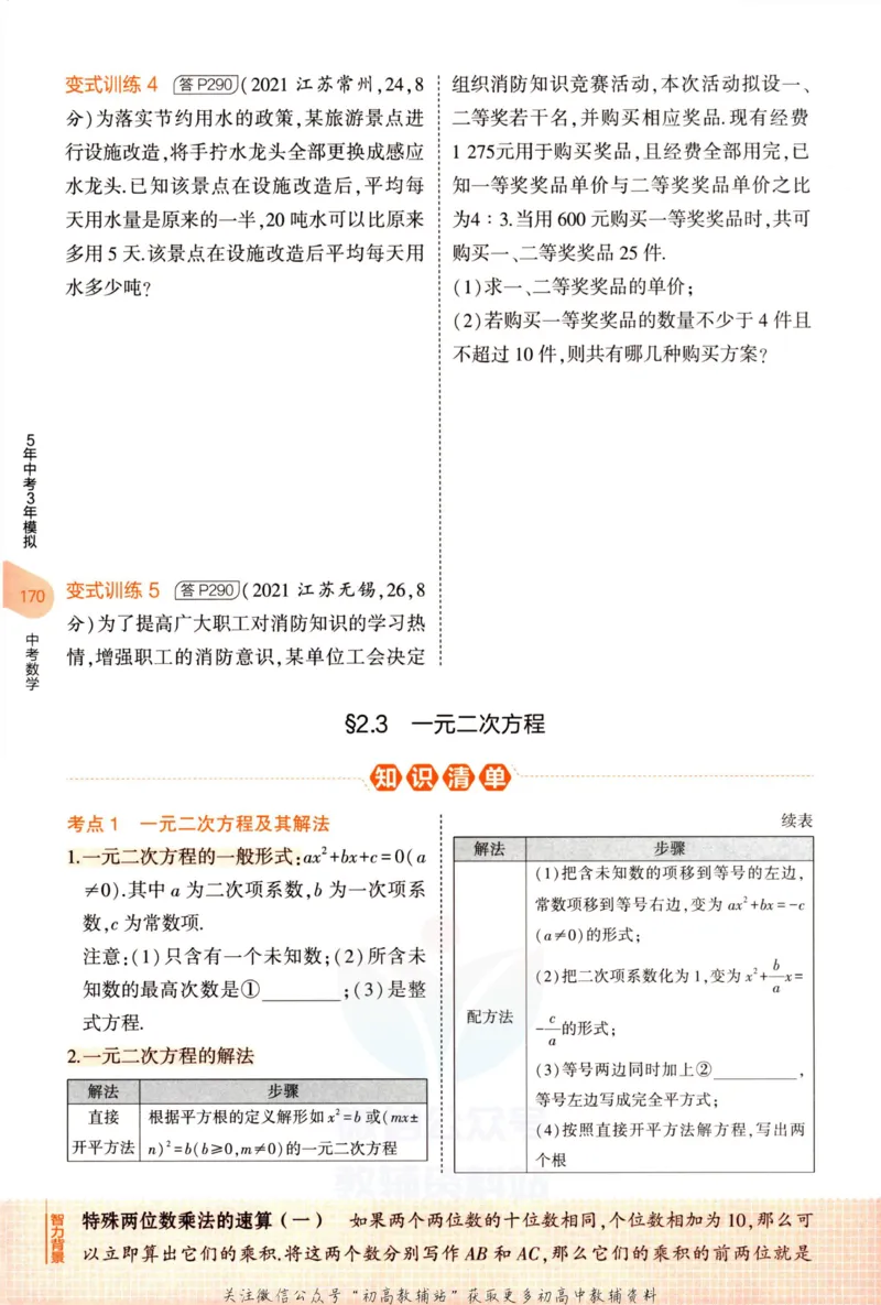 2023版《5年中考3年模拟》中考数学知识清单_53中考总复习_2023版