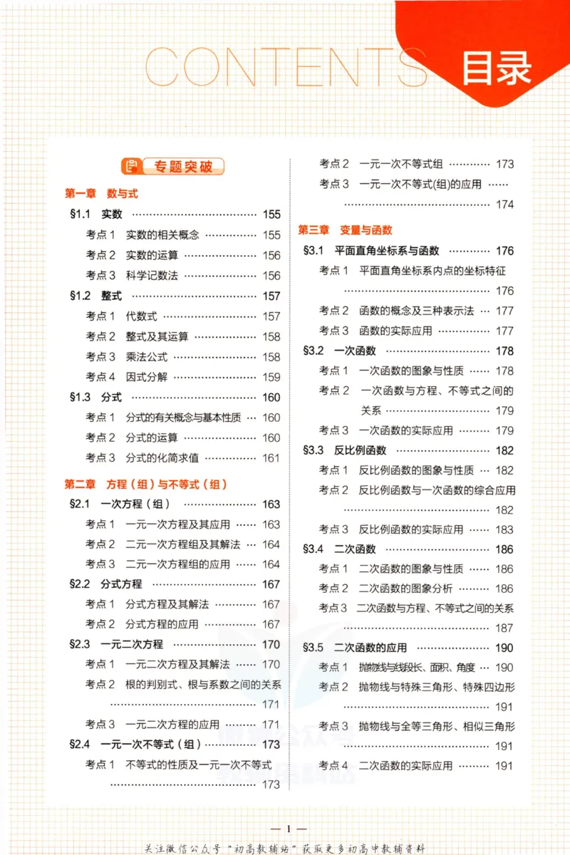 2023版《5年中考3年模拟》中考数学知识清单_53中考总复习_2023版