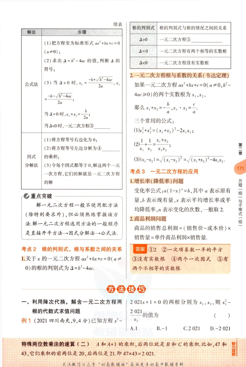 2023版《5年中考3年模拟》中考数学知识清单_53中考总复习_2023版