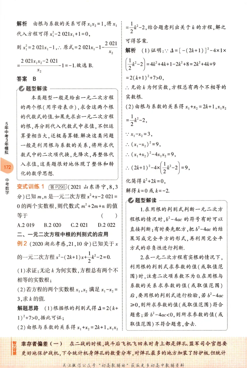 2023版《5年中考3年模拟》中考数学知识清单_53中考总复习_2023版
