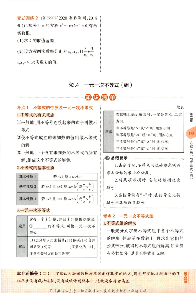 2023版《5年中考3年模拟》中考数学知识清单_53中考总复习_2023版