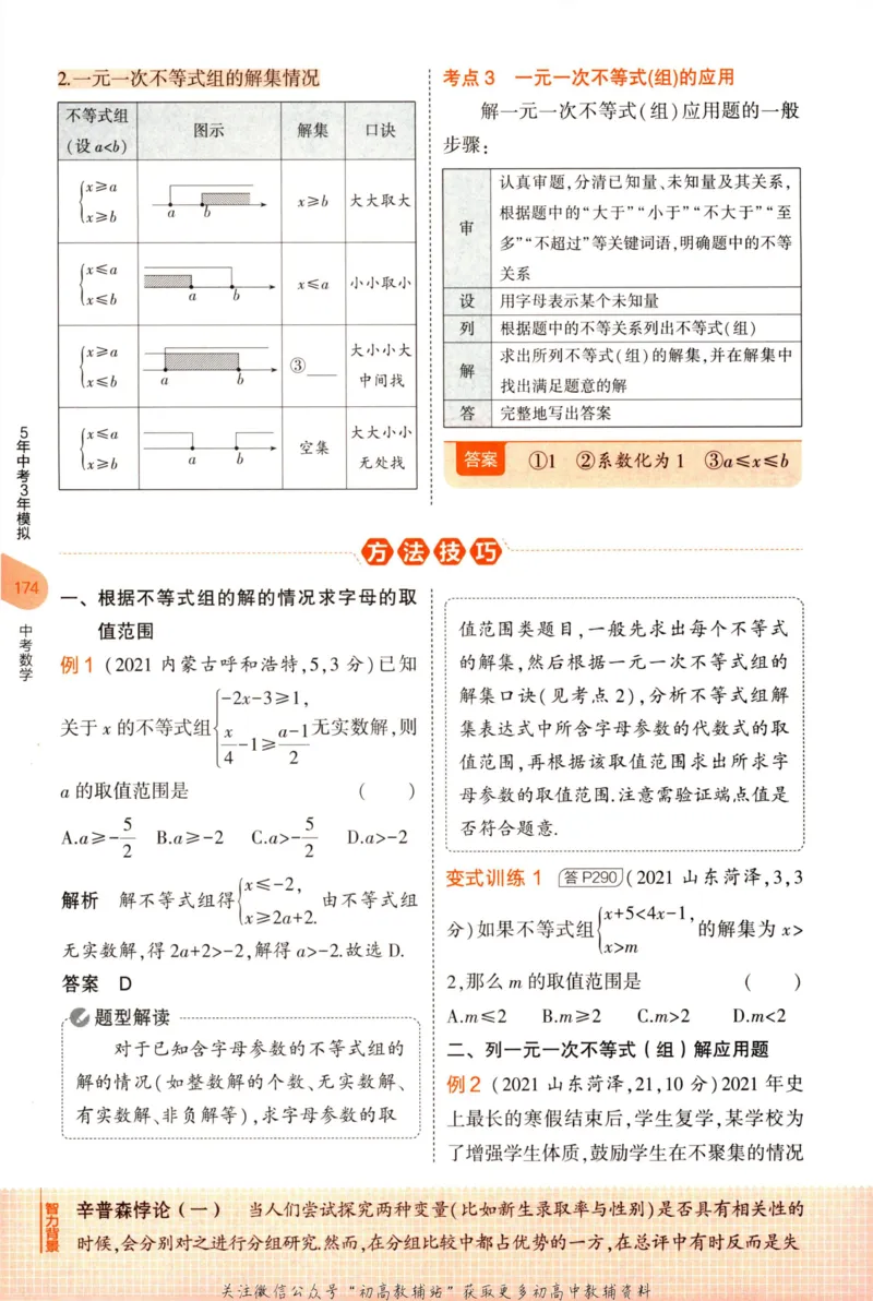 2023版《5年中考3年模拟》中考数学知识清单_53中考总复习_2023版