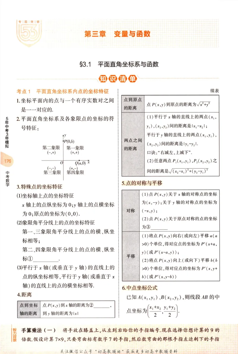 2023版《5年中考3年模拟》中考数学知识清单_53中考总复习_2023版
