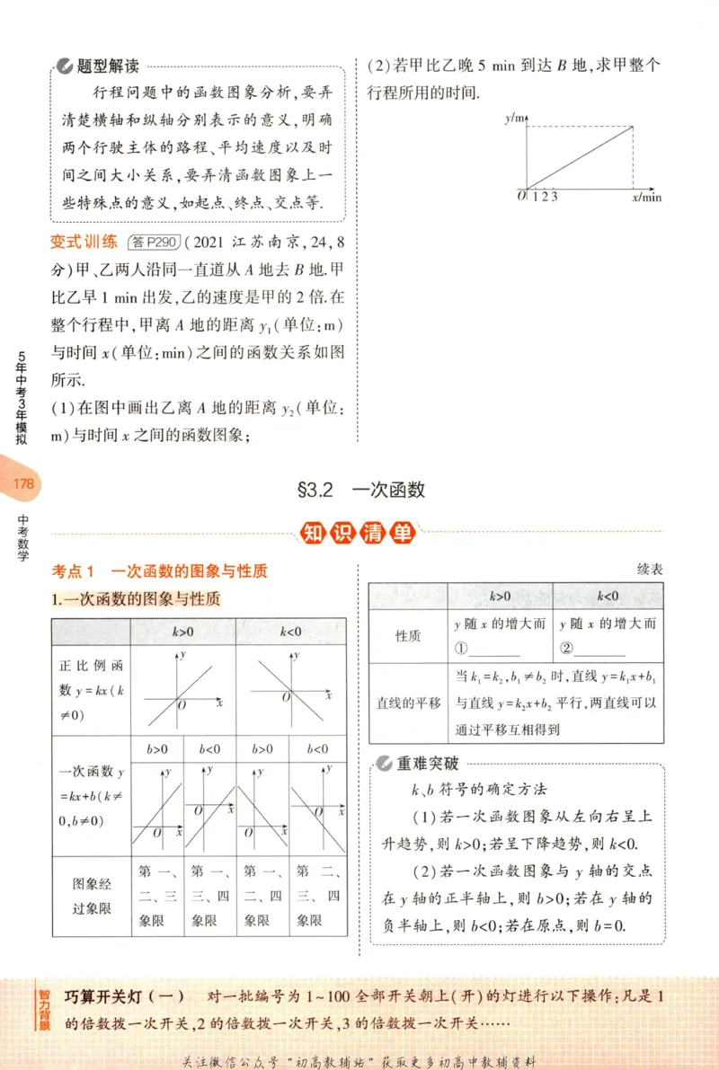 2023版《5年中考3年模拟》中考数学知识清单_53中考总复习_2023版
