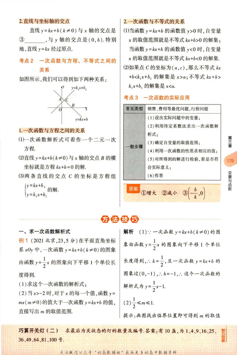 2023版《5年中考3年模拟》中考数学知识清单_53中考总复习_2023版