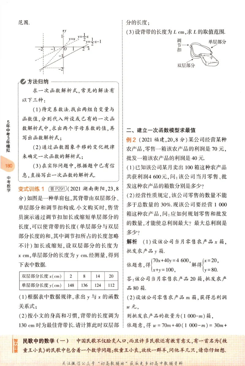2023版《5年中考3年模拟》中考数学知识清单_53中考总复习_2023版