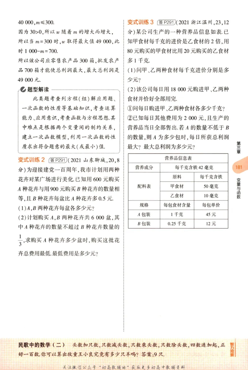 2023版《5年中考3年模拟》中考数学知识清单_53中考总复习_2023版