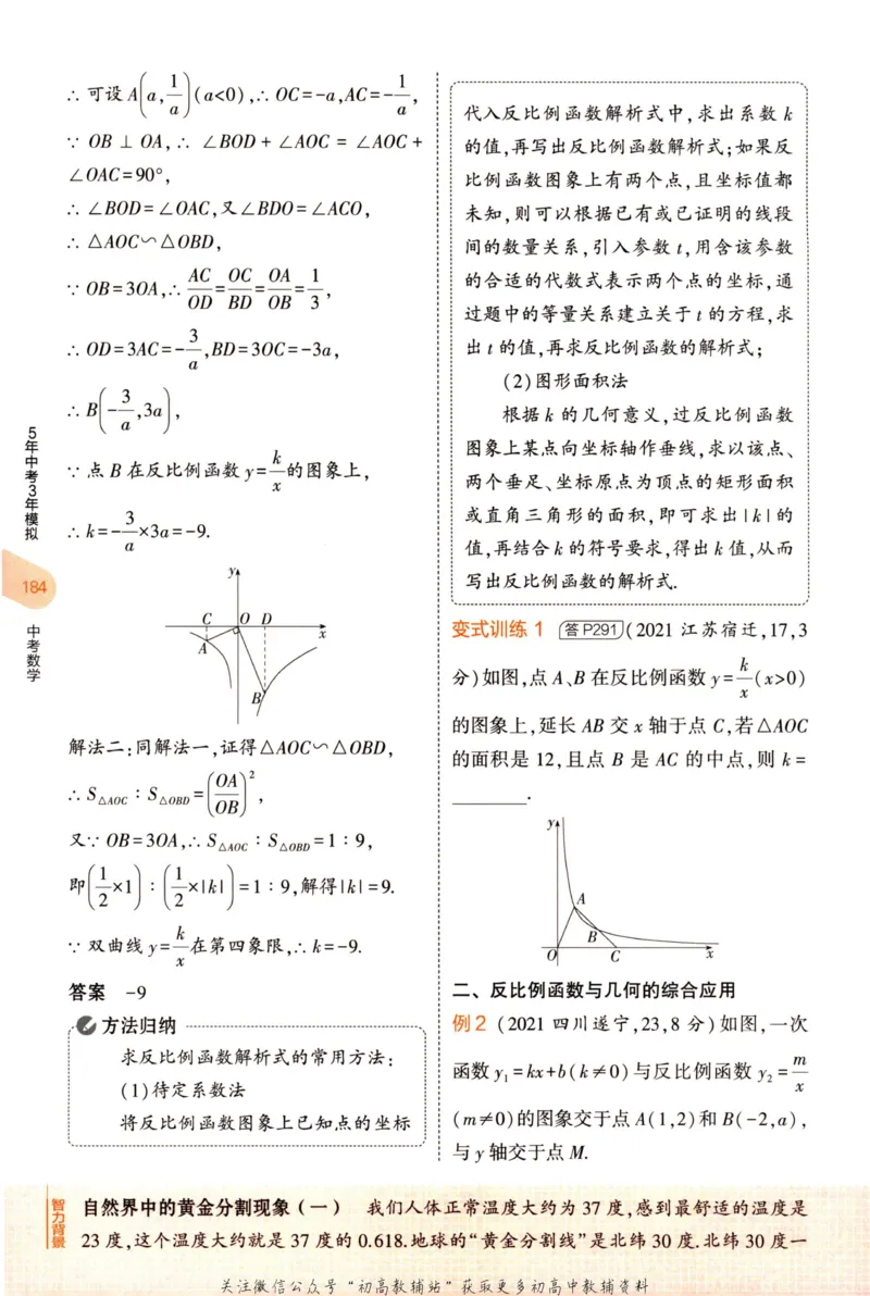 2023版《5年中考3年模拟》中考数学知识清单_53中考总复习_2023版
