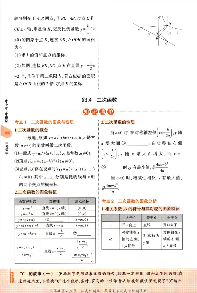 2023版《5年中考3年模拟》中考数学知识清单_53中考总复习_2023版