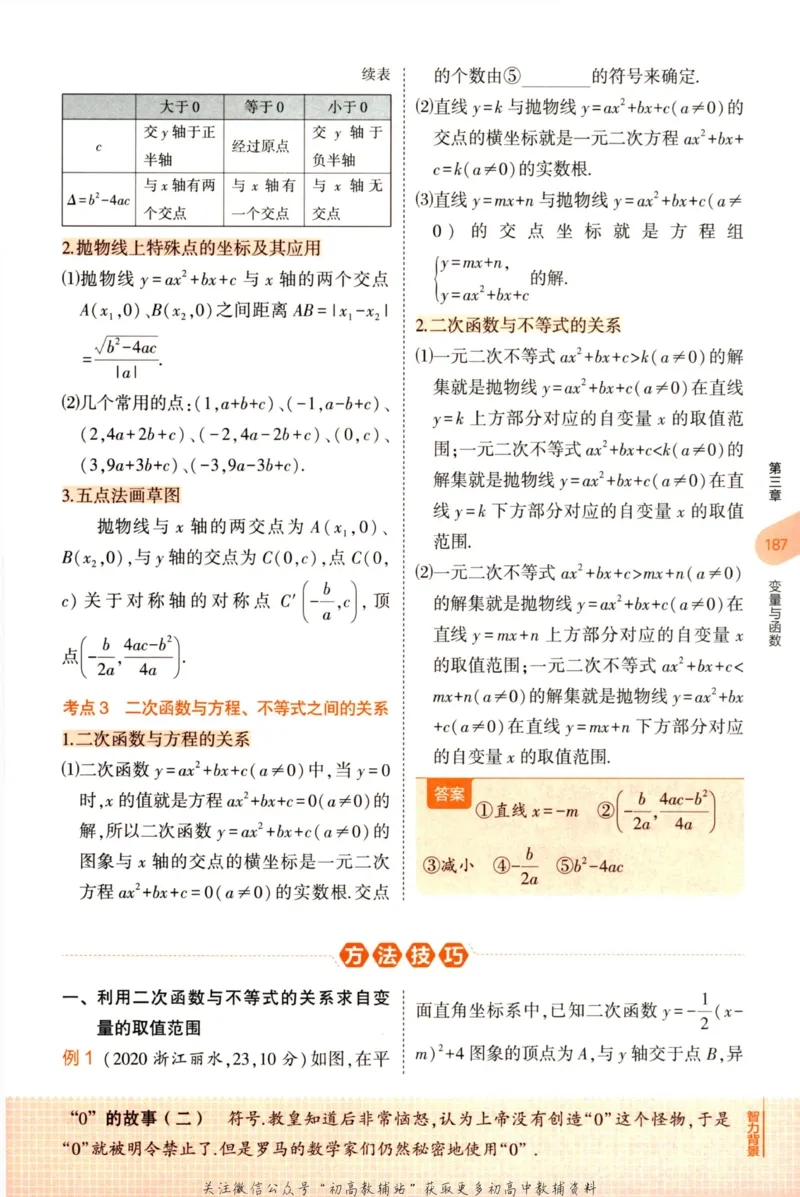 2023版《5年中考3年模拟》中考数学知识清单_53中考总复习_2023版