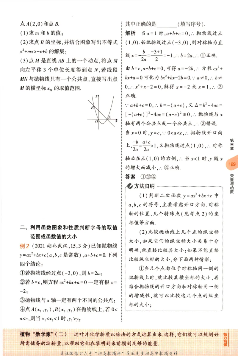 2023版《5年中考3年模拟》中考数学知识清单_53中考总复习_2023版