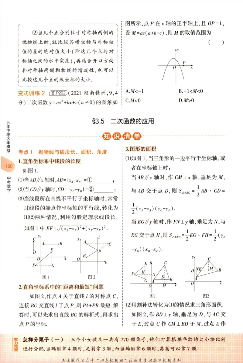 2023版《5年中考3年模拟》中考数学知识清单_53中考总复习_2023版