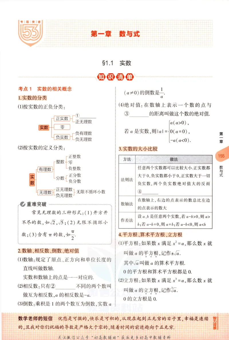 2023版《5年中考3年模拟》中考数学知识清单_53中考总复习_2023版
