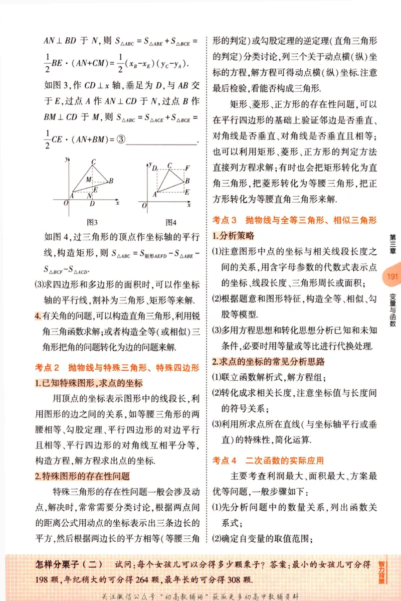 2023版《5年中考3年模拟》中考数学知识清单_53中考总复习_2023版