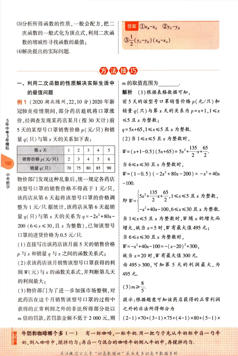 2023版《5年中考3年模拟》中考数学知识清单_53中考总复习_2023版
