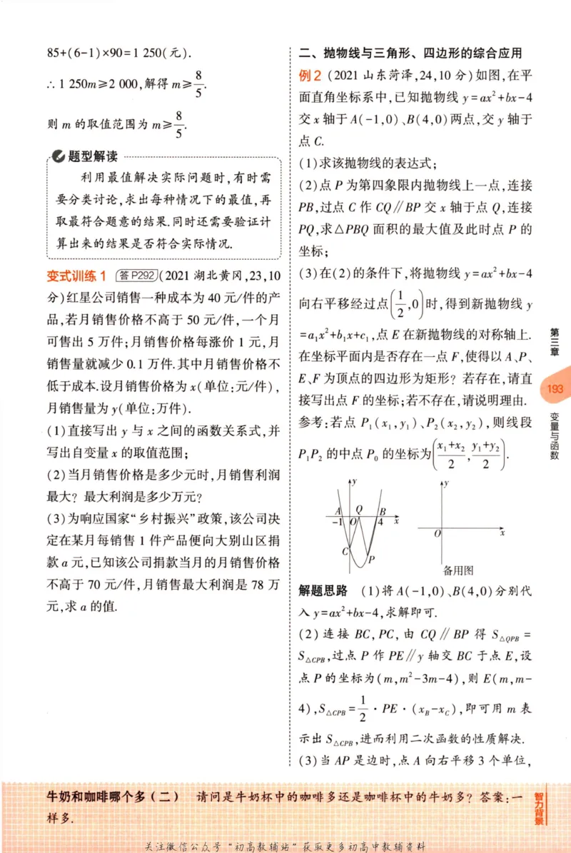 2023版《5年中考3年模拟》中考数学知识清单_53中考总复习_2023版