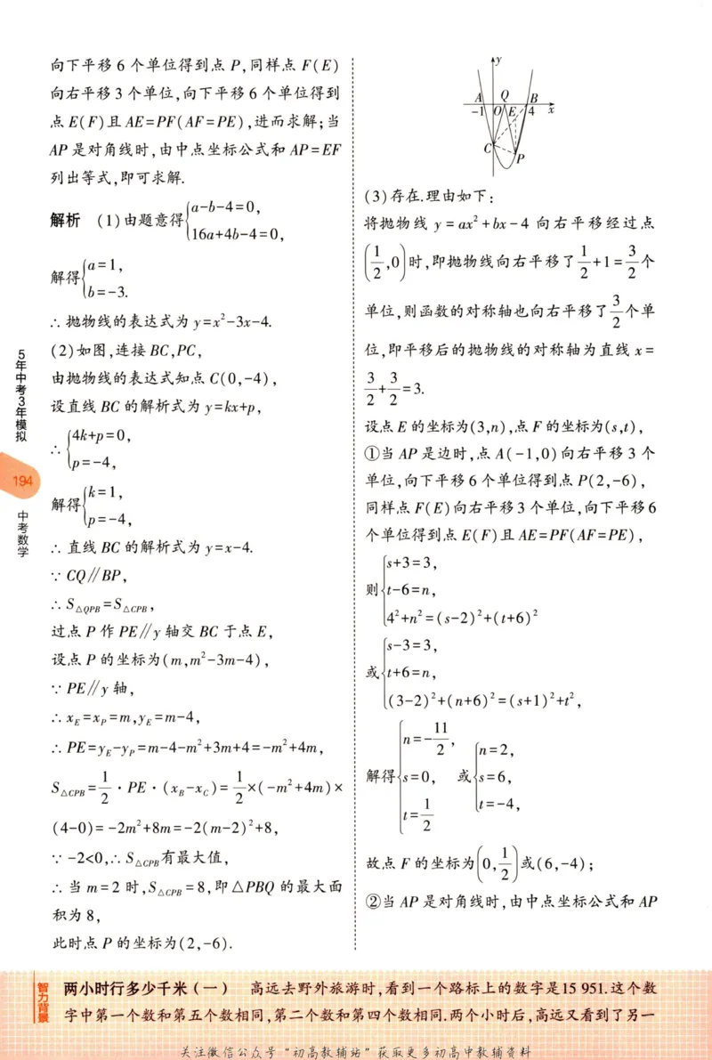 2023版《5年中考3年模拟》中考数学知识清单_53中考总复习_2023版