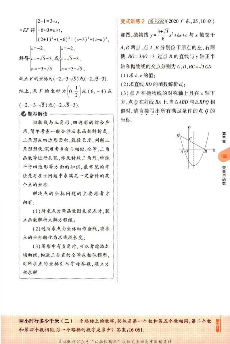 2023版《5年中考3年模拟》中考数学知识清单_53中考总复习_2023版