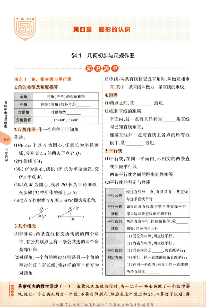 2023版《5年中考3年模拟》中考数学知识清单_53中考总复习_2023版
