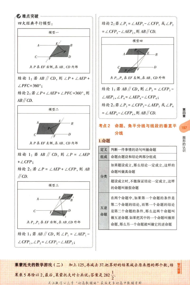 2023版《5年中考3年模拟》中考数学知识清单_53中考总复习_2023版