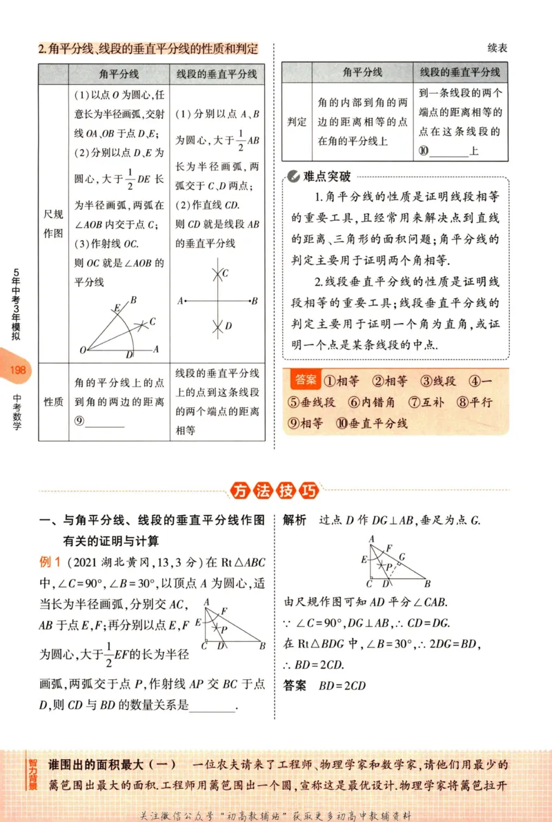 2023版《5年中考3年模拟》中考数学知识清单_53中考总复习_2023版