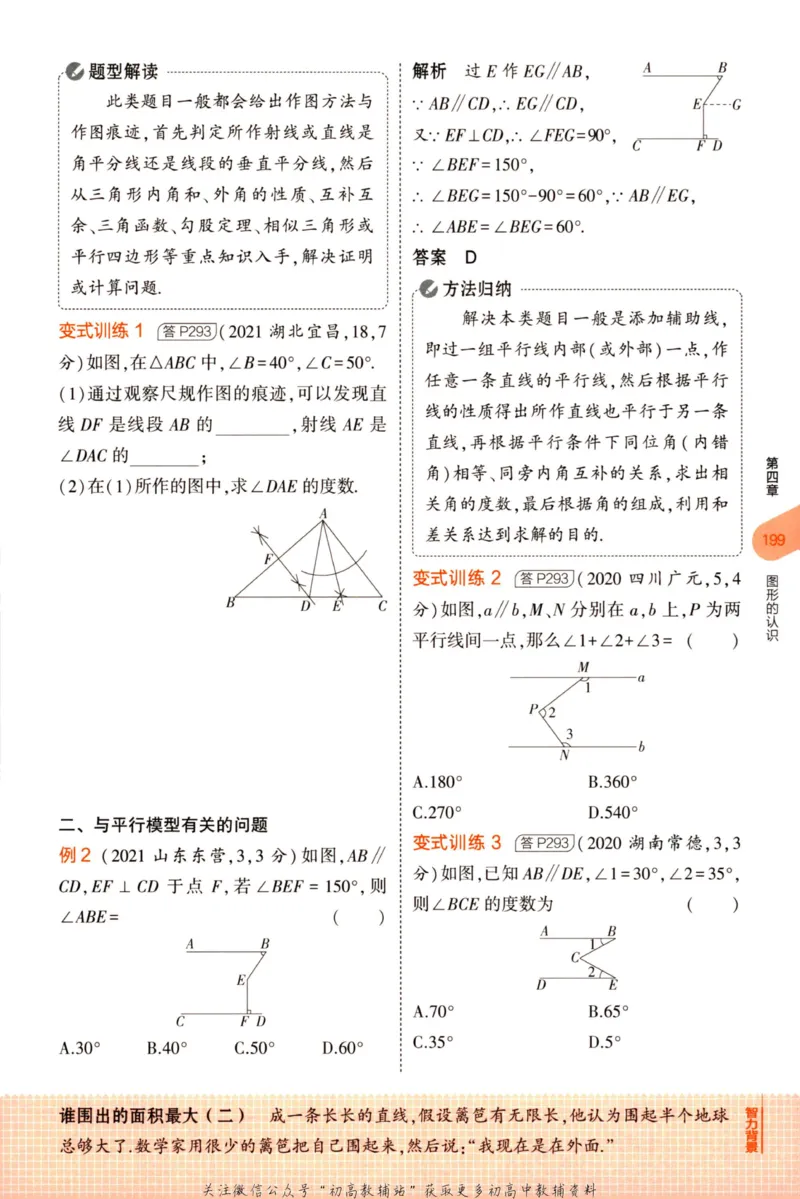 2023版《5年中考3年模拟》中考数学知识清单_53中考总复习_2023版