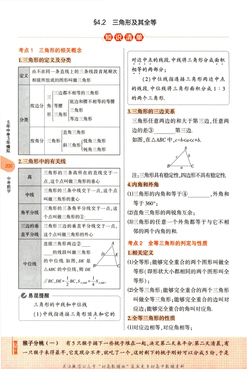 2023版《5年中考3年模拟》中考数学知识清单_53中考总复习_2023版