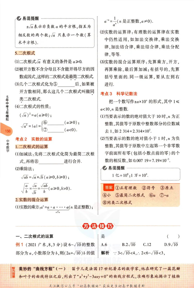 2023版《5年中考3年模拟》中考数学知识清单_53中考总复习_2023版