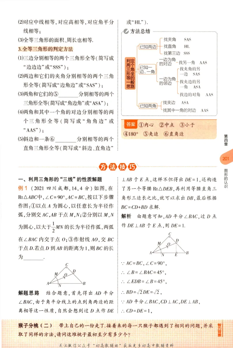 2023版《5年中考3年模拟》中考数学知识清单_53中考总复习_2023版