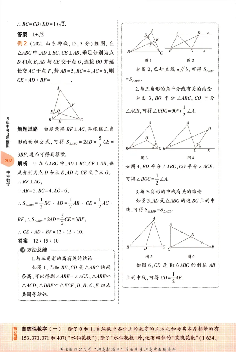 2023版《5年中考3年模拟》中考数学知识清单_53中考总复习_2023版
