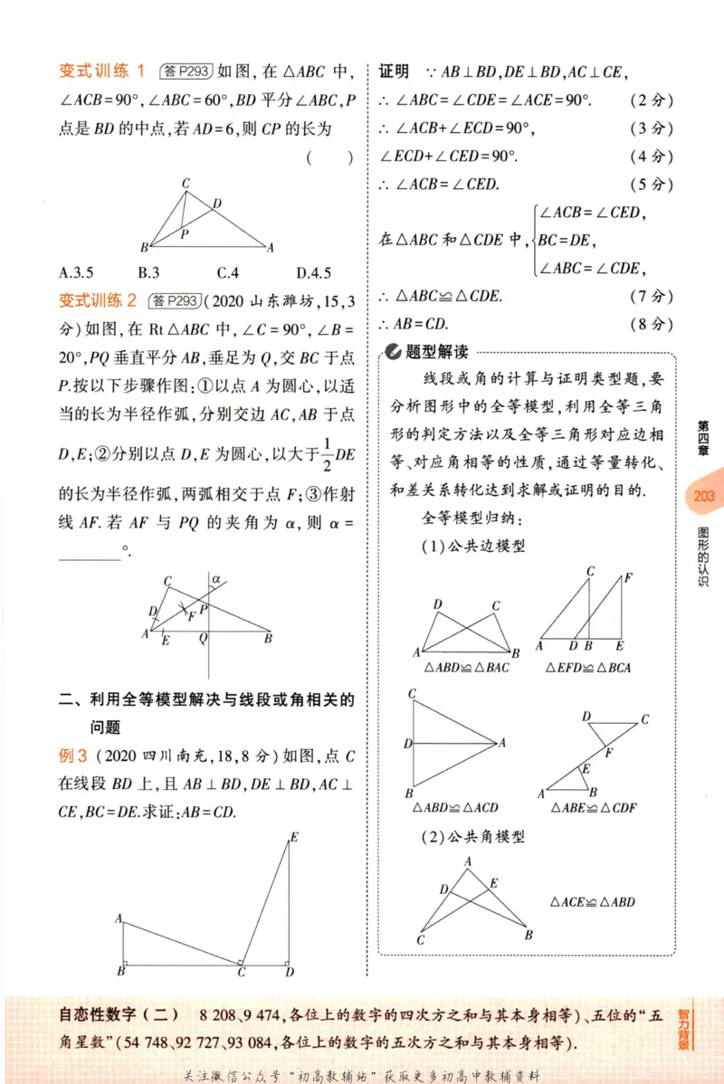 2023版《5年中考3年模拟》中考数学知识清单_53中考总复习_2023版