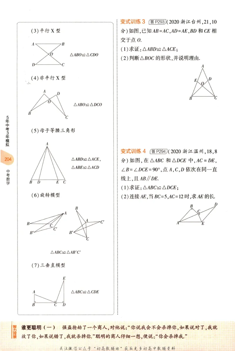 2023版《5年中考3年模拟》中考数学知识清单_53中考总复习_2023版