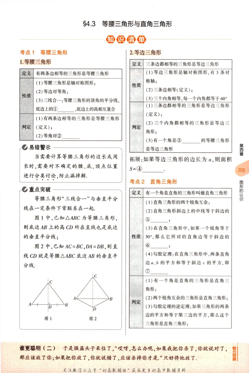 2023版《5年中考3年模拟》中考数学知识清单_53中考总复习_2023版
