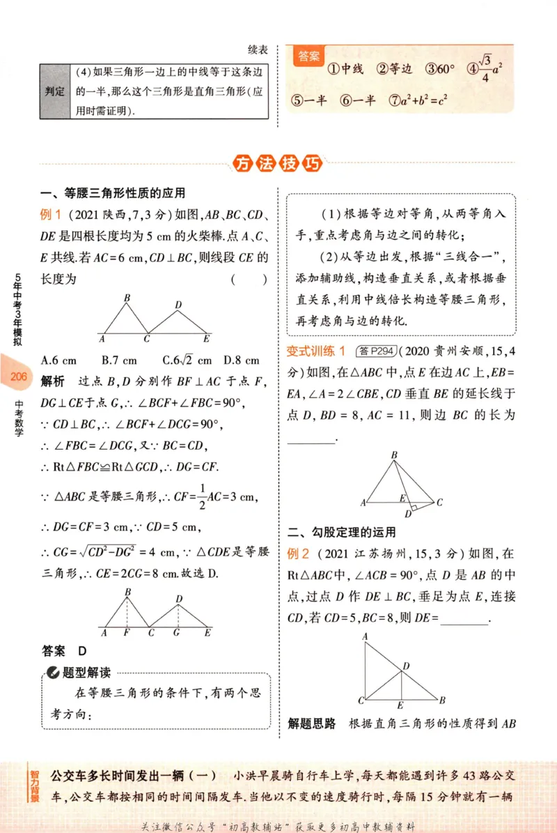 2023版《5年中考3年模拟》中考数学知识清单_53中考总复习_2023版