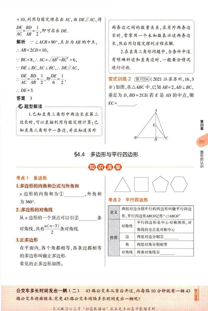 2023版《5年中考3年模拟》中考数学知识清单_53中考总复习_2023版