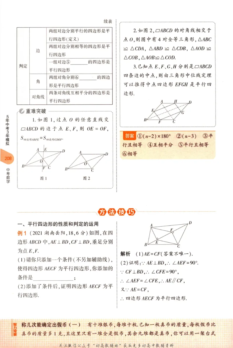 2023版《5年中考3年模拟》中考数学知识清单_53中考总复习_2023版
