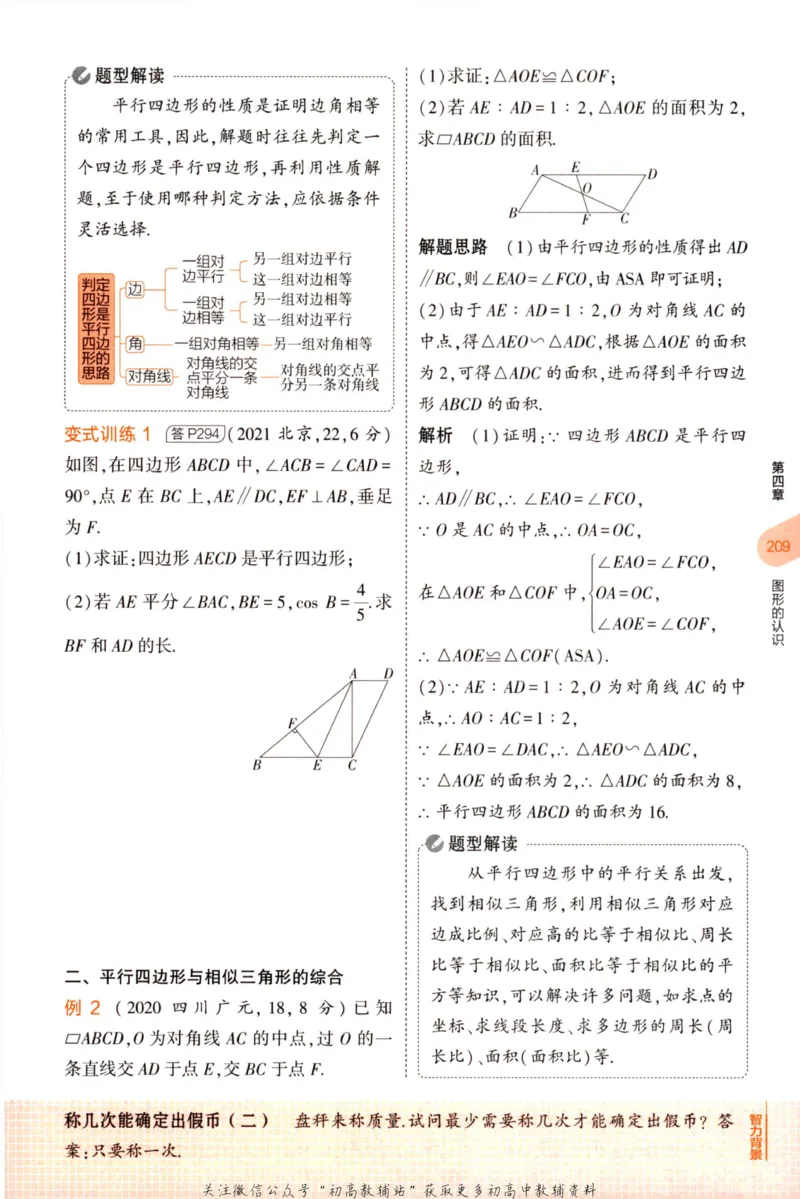 2023版《5年中考3年模拟》中考数学知识清单_53中考总复习_2023版
