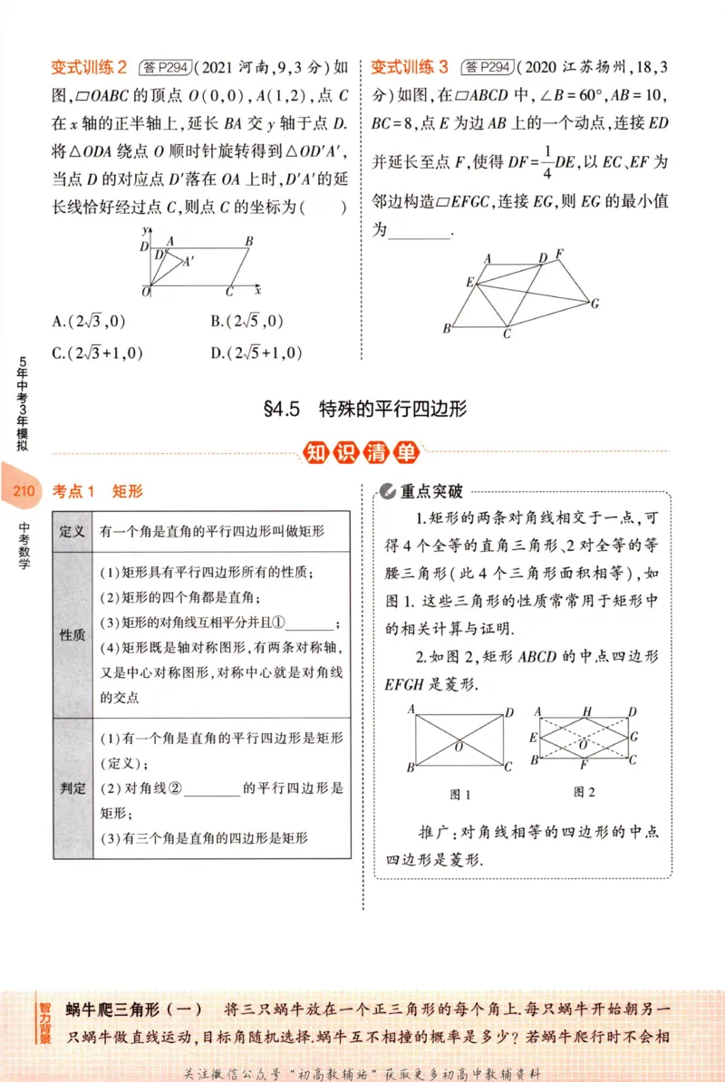 2023版《5年中考3年模拟》中考数学知识清单_53中考总复习_2023版