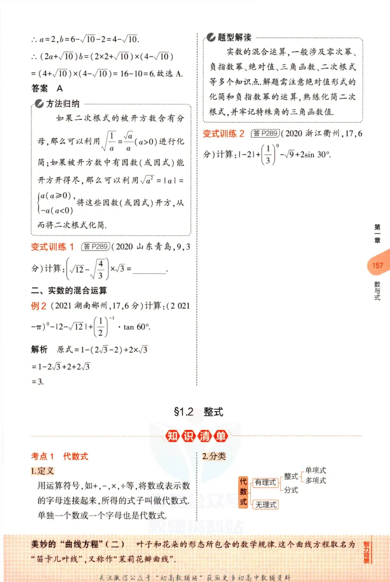 2023版《5年中考3年模拟》中考数学知识清单_53中考总复习_2023版