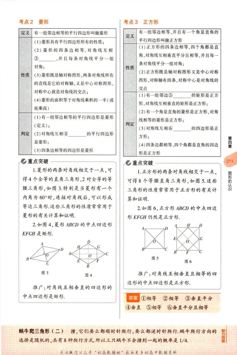2023版《5年中考3年模拟》中考数学知识清单_53中考总复习_2023版