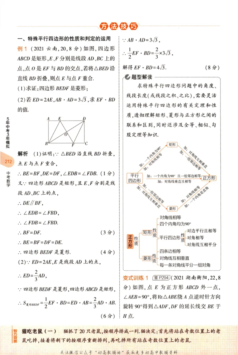 2023版《5年中考3年模拟》中考数学知识清单_53中考总复习_2023版