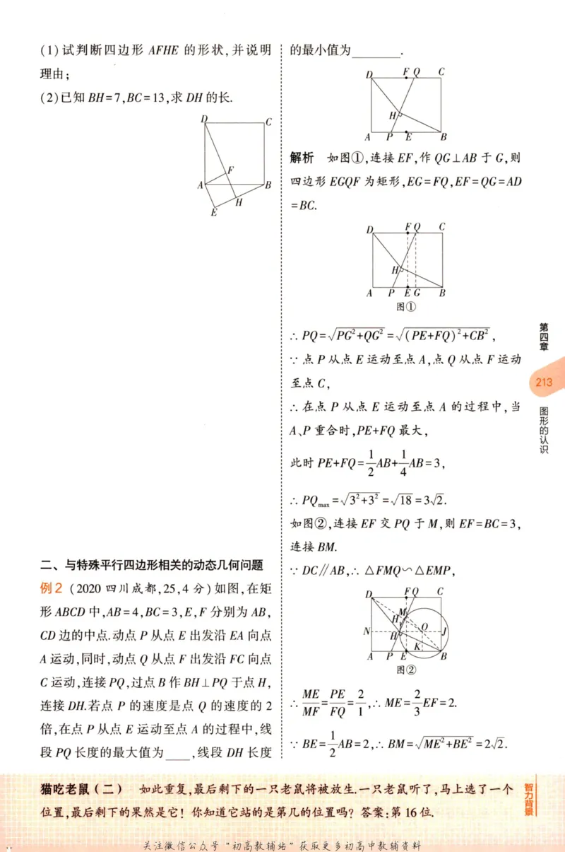 2023版《5年中考3年模拟》中考数学知识清单_53中考总复习_2023版
